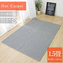 126×180cm 約1.5畳 電気カーペット ホットカーペット 本体 単品 単体 暖房 暖房器具 ダニ退治 切り忘れタイマー付き 左右全面切り替え カーペット本体 電気カーペット本体 ホットカーペット本体 冬物家電 省エネ スライド式コントローラー 長方形