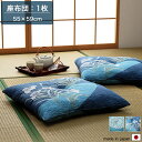 座布団 55×59cm クッション 風夏/流水 リビングクッション 在宅ワーク/デスクワーク/オフィス/車/車内 シンプル ブルー おしゃれ 北欧 和風 和モダ...