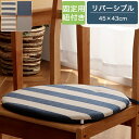 シートクッション 45×43cm ひも付き ベージュ/ネイビー クッション チェアクッション チェアパット 紐付 ループ付 デスクワーク/オフィス/車/車内 シ...