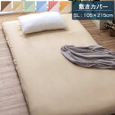 敷き布団カバー シングル 105×215cm ブルー/グリーン/ブラウン/ベージュ/ピンク/オレンジ 布団カバー 敷き布団用 カバー シングルロング 長い シンプル 無地 リバーシブル オールシーズン使える(3)