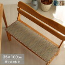 チェアパッド 35×100cm 長椅子用 い草 ベージュ/ブルー クッション チェアクッション シートクッション 在宅ワーク/デスクワーク/オフィス/車/車内 ...