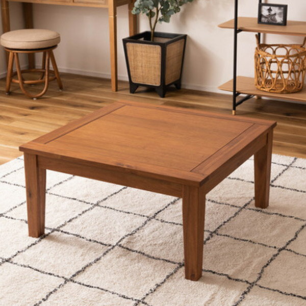 こたつテーブル ブラウン 本体 こたつ 炬燵 ローテーブル センターテーブル 正方形 オールシーズン 天然木 アカシア デザイン おしゃれ コンパクト 幅75cm 奥行75cm 高さ38cm 北欧/モダン/和モダン/シンプル/ナチュラル/和風