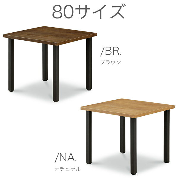 ダイニングテーブル 80/150 ナチュラル/ブラウン 2人 4人 食卓 お洒落 テーブル リビングテーブル 食卓テーブル アイアン脚 シンプル/北欧/モダン パソコンテーブル 机 インテリア 家具 カフェ 新築祝い [2]