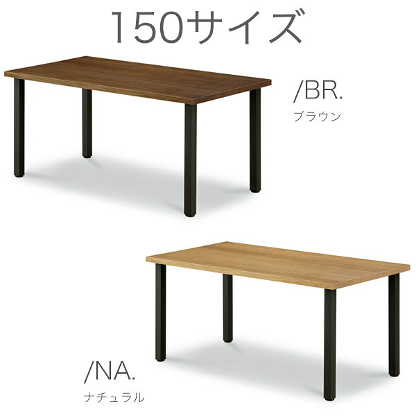 ダイニングテーブル 80/150 ナチュラル/ブラウン 2人 4人 食卓 お洒落 テーブル リビングテーブル 食卓テーブル アイアン脚 シンプル/北欧/モダン パソコンテーブル 机 インテリア 家具 カフェ 新築祝い [3]