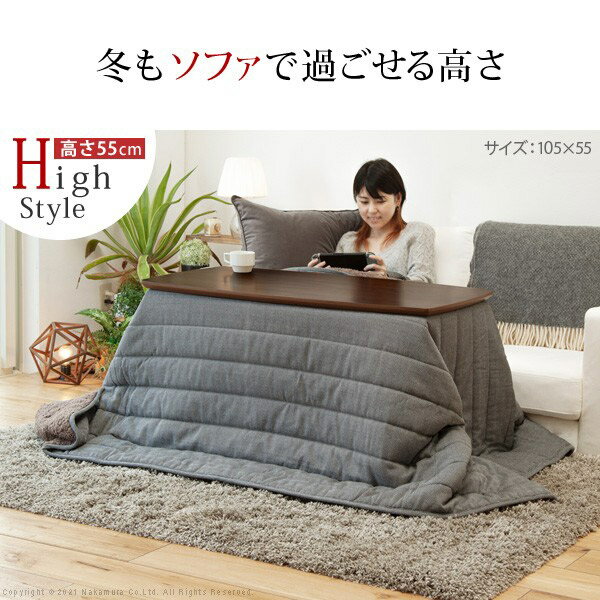 こたつテーブル 天板:90x50cm/105×55cm フラットヒーター リビングテーブル ローテーブル 天然木 ブラウン 継脚 高さ調節 高さ40cm 高さ55cm オールシーズン シンプル/北欧/モダン【こたつ単品】 [2]