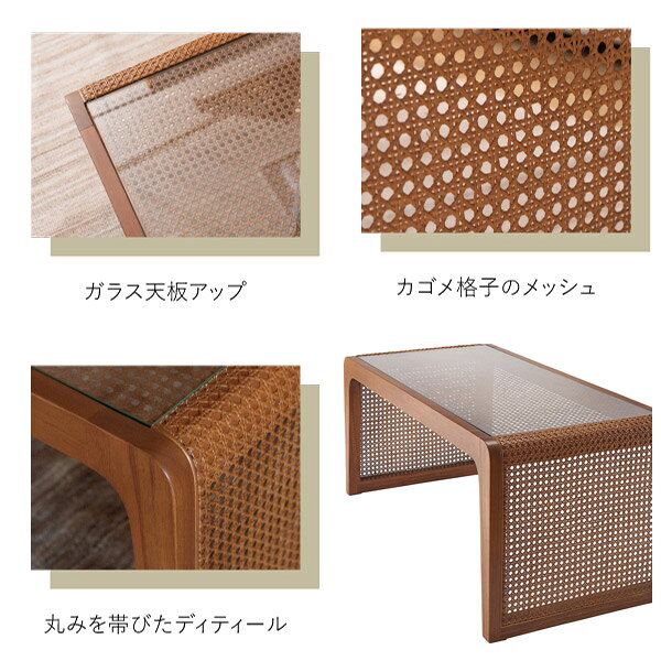 Ones Interiorの＼0と5が付く日P3倍／90 センターテーブル リビングテーブル ローテーブル ガラス ラタン 籐 コンパクト 小型 平机 座卓 ガラステーブル ラタンテーブル 幅90cm 奥行45cm 高さ40.5cm おしゃれ シンプル カゴメ格子｜アングル2