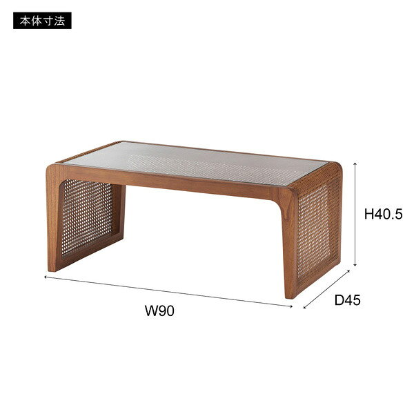 Ones Interiorの＼0と5が付く日P3倍／90 センターテーブル リビングテーブル ローテーブル ガラス ラタン 籐 コンパクト 小型 平机 座卓 ガラステーブル ラタンテーブル 幅90cm 奥行45cm 高さ40.5cm おしゃれ シンプル カゴメ格子｜アングル3
