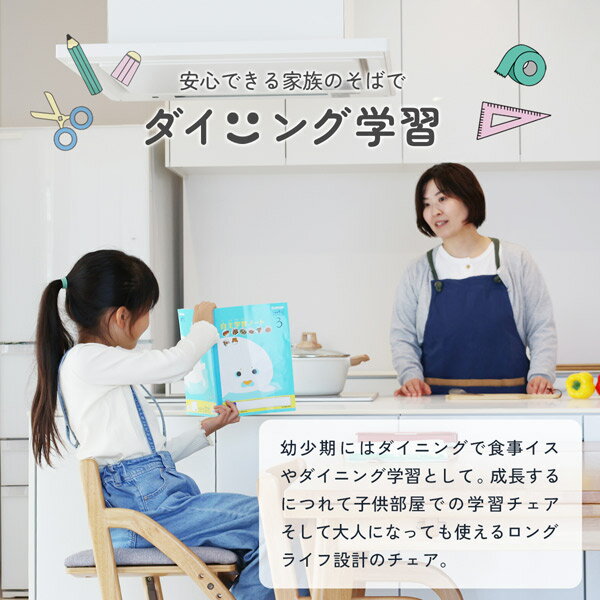 キッズチェア ナチュラル/ブラウン 学習チェア 学習椅子 子ども椅子 子供チェア ダイニングチェア 椅子 子供椅子 デスクチェア 木製 高さ調整 天然木 布 北欧 シンプル ベーシック おしゃれ 完成品 [3]