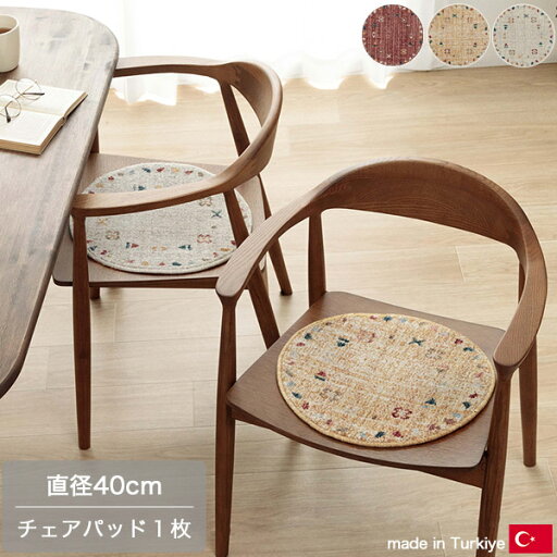 チェアパッド 円形 直径40cm 丸形 ギャベ柄 ナチュラル/レッド/イエロー クッション チェアクッション チェアパット 在宅ワーク/デスクワーク/オフィス/車/車内 エスニック アジアン おしゃれ 椅子シート 座布団 椅子用 チェアパッド 円形 直径40cm 丸形 ギャベ柄 ナチュラル/レッド/イエロー クッション チェアクッション チェアパット 在宅ワーク/デスクワーク/オフィス/車/車内 エスニック アジアン おしゃれ 椅子シート 座布団 椅子用