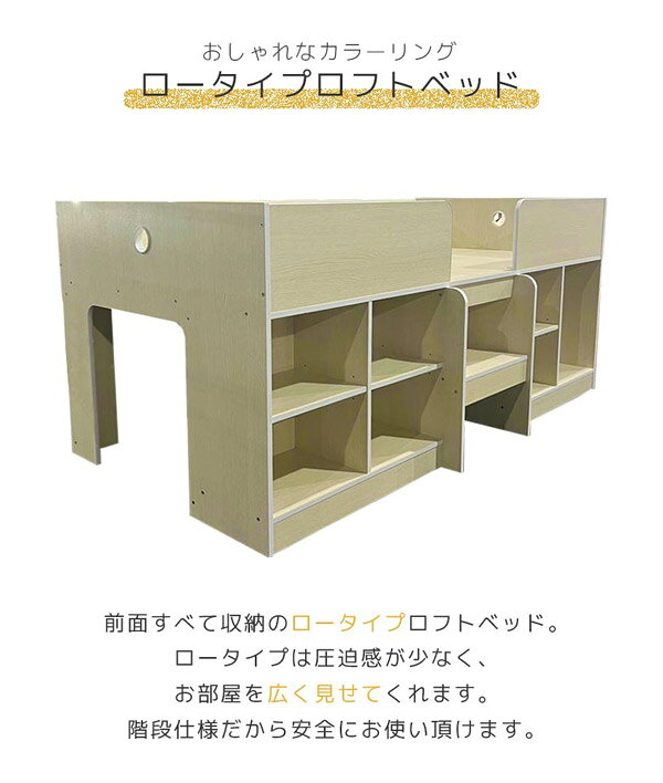 Ones Interiorの＼0と5が付く日P3倍／ロフトベッド ロータイプ コンパクト 収納付き オープンシェルフ 可動棚 高さ調整 調整棚 省スペース シングルベッド シングル 子供 大人 木製 棚 ベッド下 フリースペース おしゃれ 可愛い ナチュラル｜アングル2