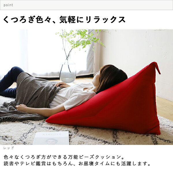 Ones Interiorのビーズクッション ベージュ/レッド/ブラウン/ブラック フロアークッション ビーズソファ こたつクッション 発砲ビーズ 北欧/シンプル/ベーシック/ナチュラル/ポップ/モノトーン/レトロ おしゃれ かわいい 日本製 三角｜アングル2