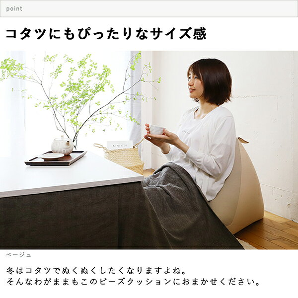 Ones Interiorのビーズクッション ベージュ/レッド/ブラウン/ブラック フロアークッション ビーズソファ こたつクッション 発砲ビーズ 北欧/シンプル/ベーシック/ナチュラル/ポップ/モノトーン/レトロ おしゃれ かわいい 日本製 三角｜アングル3