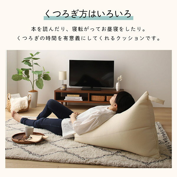 ＼0が付く日P3倍/ビーズクッション アイボリー/ベージュ/ブラウン/グリーン/ネイビー フロアークッション ビーズソファ クッション ソファ 発砲ビーズ 北欧/シンプル/ベーシック/ナチュラル おしゃれ かわいい 日本製 三角 撥水 [3]