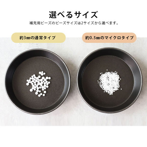 ビーズクッション用 補充ビーズ 約3mm：500g/約0.5mm：600g 補充用ビーズ ビーズク...