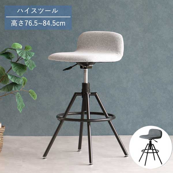 スツール ダークグレー/ライトグレー ハイスツール 360度回転式 フットレスト付き カウンターチェア バーチェア ハイチェア オフィス オフィス家具 スタイリッシュ/シンプル/北欧/モダン