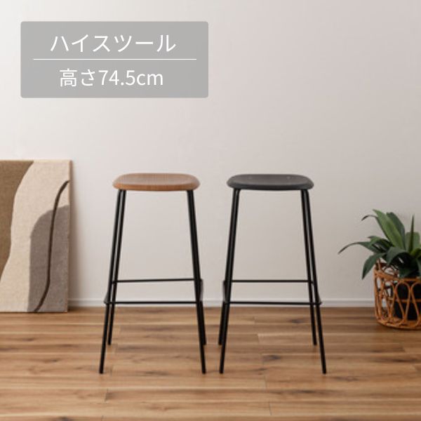 【新商品・P10倍】ハイスツール ブラック/ライトブラウン スツール 椅子 高さ74.5cm フットレスト 足置き付き 背もたれなし 天然木 ブラックスチール スチール シンプル おしゃれ モダン 異素材 黒 茶色 北欧/ナチュラル/シンプル