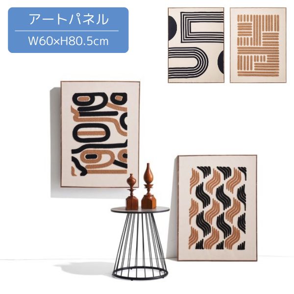 乐天商城 - アートパネル アート パネル インテリア 壁掛け W60×D2.5×H80.5cm 北欧/シンプル/スタイリッシュ/ナチュラル おしゃれ 玄関 エントランス 待合室 カフェ 店舗