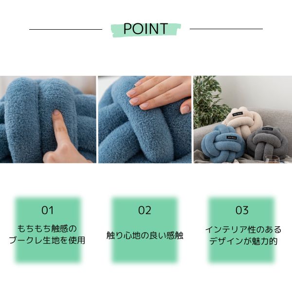 ＼0が付く日P3倍/ボールクッション ベージュ/ブルー/ダークグレー クッション 韓国 おしゃれ かわいい フロアクッション ブークレー 結び目 ロープ インテリア 雑貨 北欧 柔らかい [3]