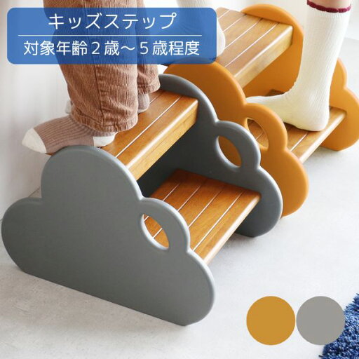 【新商品・P10倍】ステップ台 踏み台 イエロー/グレー 階段 段差 洗面所/洗面台 腰掛け 椅子 いす ステップスツール キッズ用 こども用 雲型 雲 木々 持ち手付き かわいい おしゃれ 北欧 ポップ インテリア 家具 森 キッズインテリア 雑貨 【新商品・P10倍】ステップ台 踏み台 イエロー/グレー 階段 段差 洗面所/洗面台 腰掛け 椅子 いす ステップスツール キッズ用 こども用 雲型 雲 木々 持ち手付き かわいい おしゃれ 北欧 ポップ インテリア 家具 森 キッズインテリア 雑貨