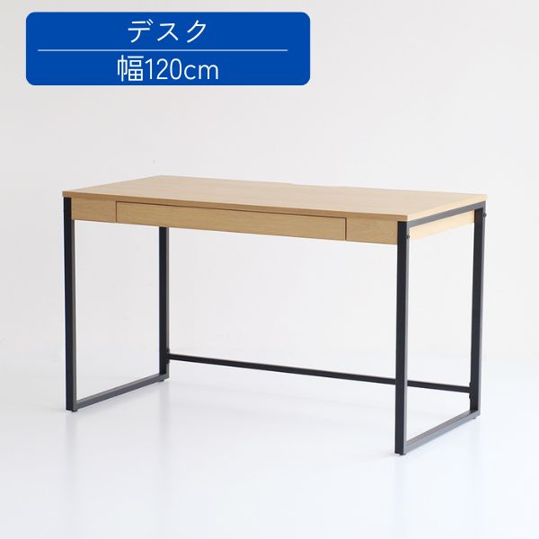 幅120 デスク 引出付き ナチュラル パソコンデスク PCデスク 学習机 木製テーブル 幅120cm×奥行60cm×高さ72.5cm 引出し付きテーブル テレワーク 在宅ワーク ワークデスク 机 つくえ 木製 長方形 シンプル おしゃれ 家具 インテリア
