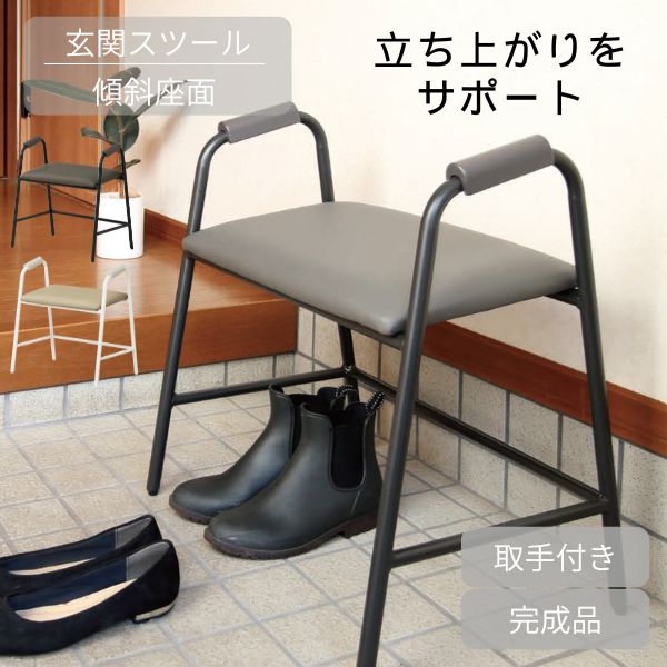 Rakuten - ＼P3倍／スツール 立ち上がりサポート ブラック 黒 ホワイト 白 玄関スツール 玄関椅子 軽量 コンパクト 玄関ベンチ 完成品 傾斜座面 補助 腰掛け エントランススツール 靴着脱 高齢者 シニア お年寄り 高齢 4070