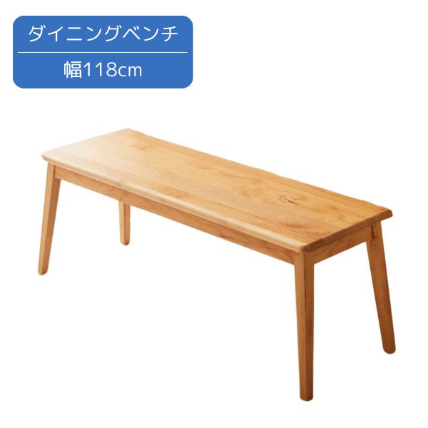 乐天商城 - 118 ダイニングベンチ ベンチ ベンチチェア 椅子 ダイニングチェアー 幅118cm 奥行き38cm 高さ43cm 北欧/カントリー/シンプル/モダン/ベーシック/ビンテージ/ヴィンテージ 木製 天然木 アルダー おしゃれ 2人掛け