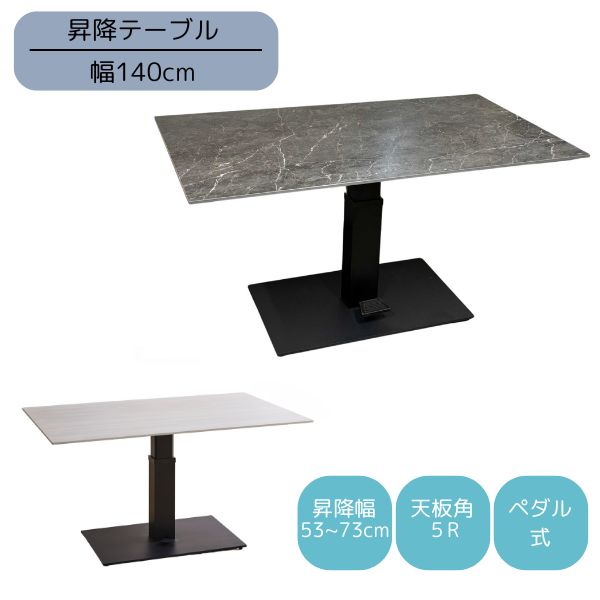 樂天商城 - 140 ダイニングテーブル セラミックテーブル 昇降式 高さ調節可能 ホワイト/チャコールグレー おしゃれ モダン/シンプル/スタイリッシュ/北欧/レトロ/ミッドセンチュリー 幅140cm 奥行き80cm 高さ53〜73cm