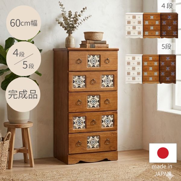 楽天市場】モロッコ（タンス・チェスト｜収納家具）：インテリア・寝具