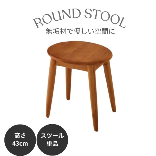 乐天商城 - ラウンドスツール φ38cm スツール 椅子 イス いす チェア 簡易チェア ナチュラル 円形 丸型 アルダー無垢材 木製 ウッド コンパクト 北欧 ナチュラル モダン ジャパンディ シンプル 可愛い 腰掛 椅子