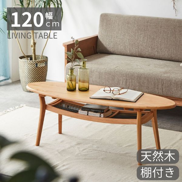 乐天商城 - リビングテーブル おしゃれ 楕円 収納付き ナチュラル センターテーブル ローテーブル 北欧 カントリー シンプル 一人暮らし
