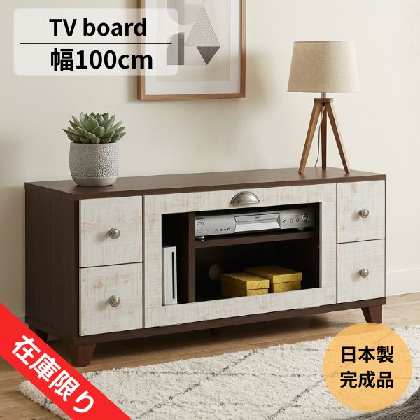 乐天商城 - 【値下げSALE】テレビボード 幅100cm 日本製 完成品 ローボード コンパクト TV台 テレビ台 北欧 木製 収納 引き出し付き ブラウン ホワイト おしゃれ 一人暮らし リビング収納　※無くなり次第終了※