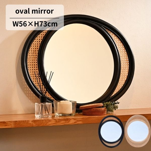 ミラー ウォールミラー ナチュラル ブラック ラタン ウッド調 オーバルミラー 天然ラタン×カゴメ編み フレームミラー ホテルラウンジ レストラン レジデンス ラグジュアリー 北欧 韓国 リゾート 完成品