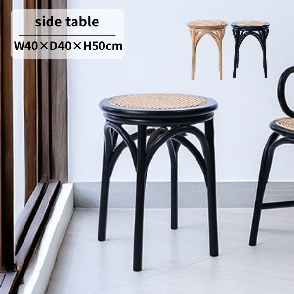 乐天商城 - サイドテーブル ナチュラル ブラック ラタン 籐 丸型 スツールにも使える 軽量 コンパクト 編み座面 北欧 一人暮らし カフェ風 北欧 モダン インテリア リゾート ホテルラウンジ 店舗 自宅 ラグジュアリー
