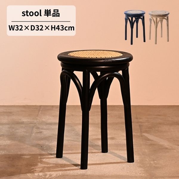 スツールナチュラルブラックラタンス...