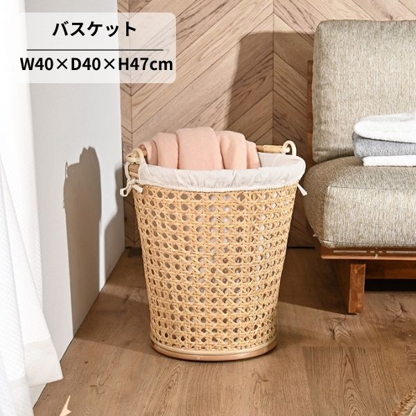 Rattan - ラタン バスケット カゴメ編み 持ち手付き 内布付き ランドリーバスケット 蓋なし 洗濯かご 脱衣かご ゴミ箱 ダストボックス 収納バスケット ラタン家具 籐 天然素材 北欧 ナチュラル モダン おしゃれ アジアン 雑貨 インテリア