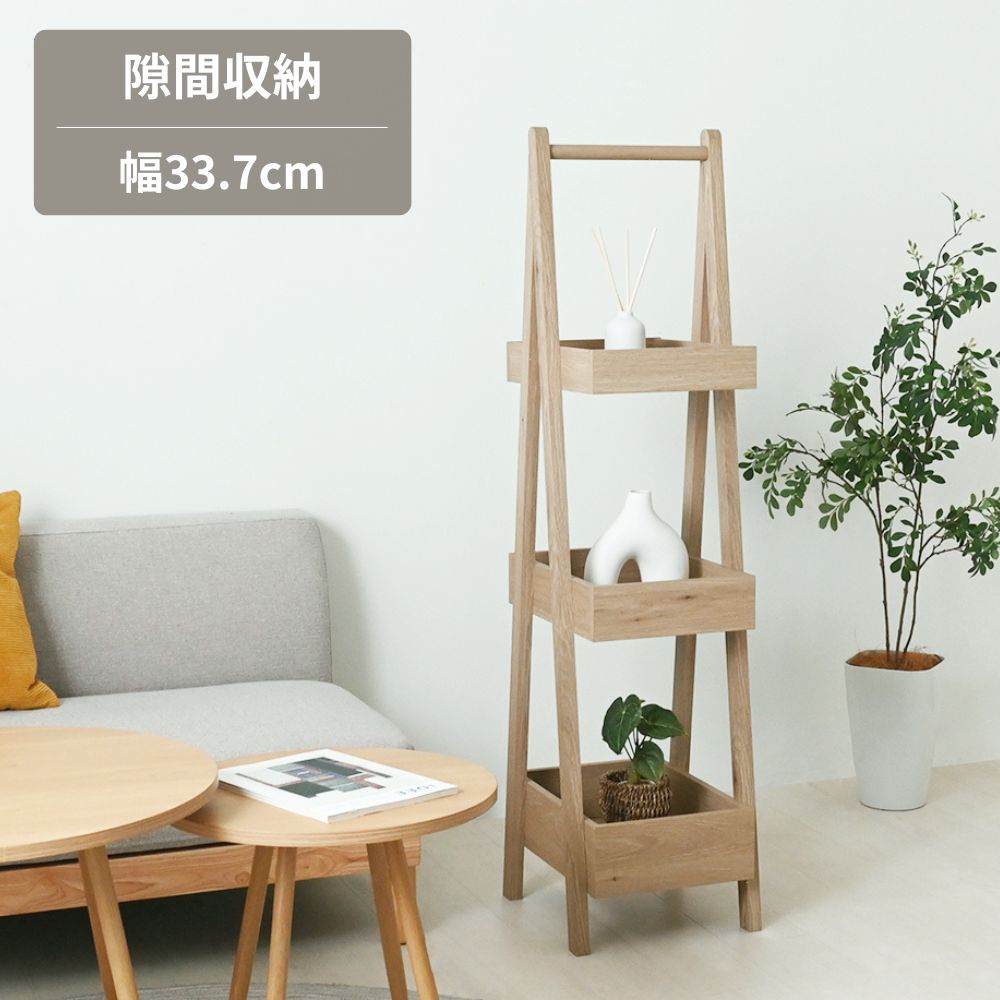 Rakuten - オープンラック 隙間収納 木製 スリム コンパクト 3段 引っ掛け 斜め スリムラック 棚 シェルフ ラック ラダーラック マルチラック 収納棚 ディスプレイ おしゃれ すき間