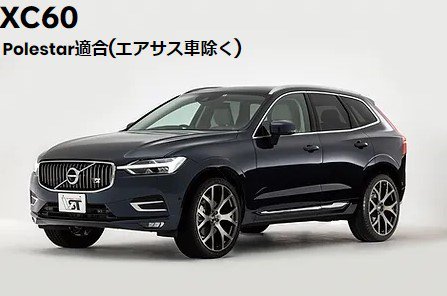 VST COX ボディダンパー　XC60(UB)専用