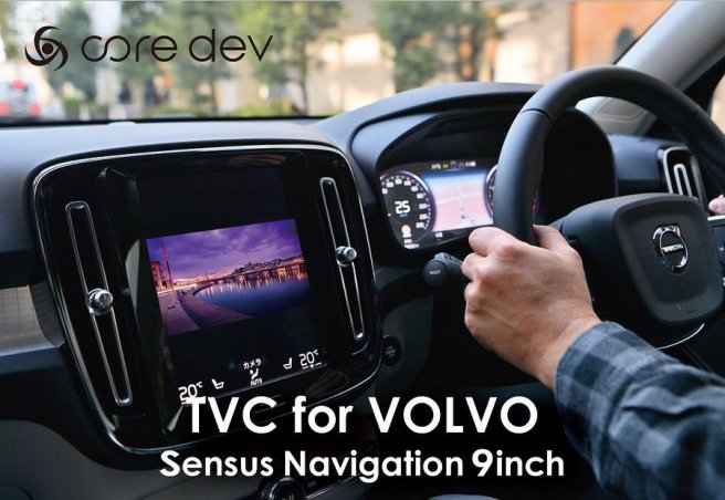 【5/9～5/16限定1000円OFFクーポン】core dev TVキャンセラー for VOLVO Sensus Navigation 9inch（新型XC40・V60・XC60・XC90・SV90）