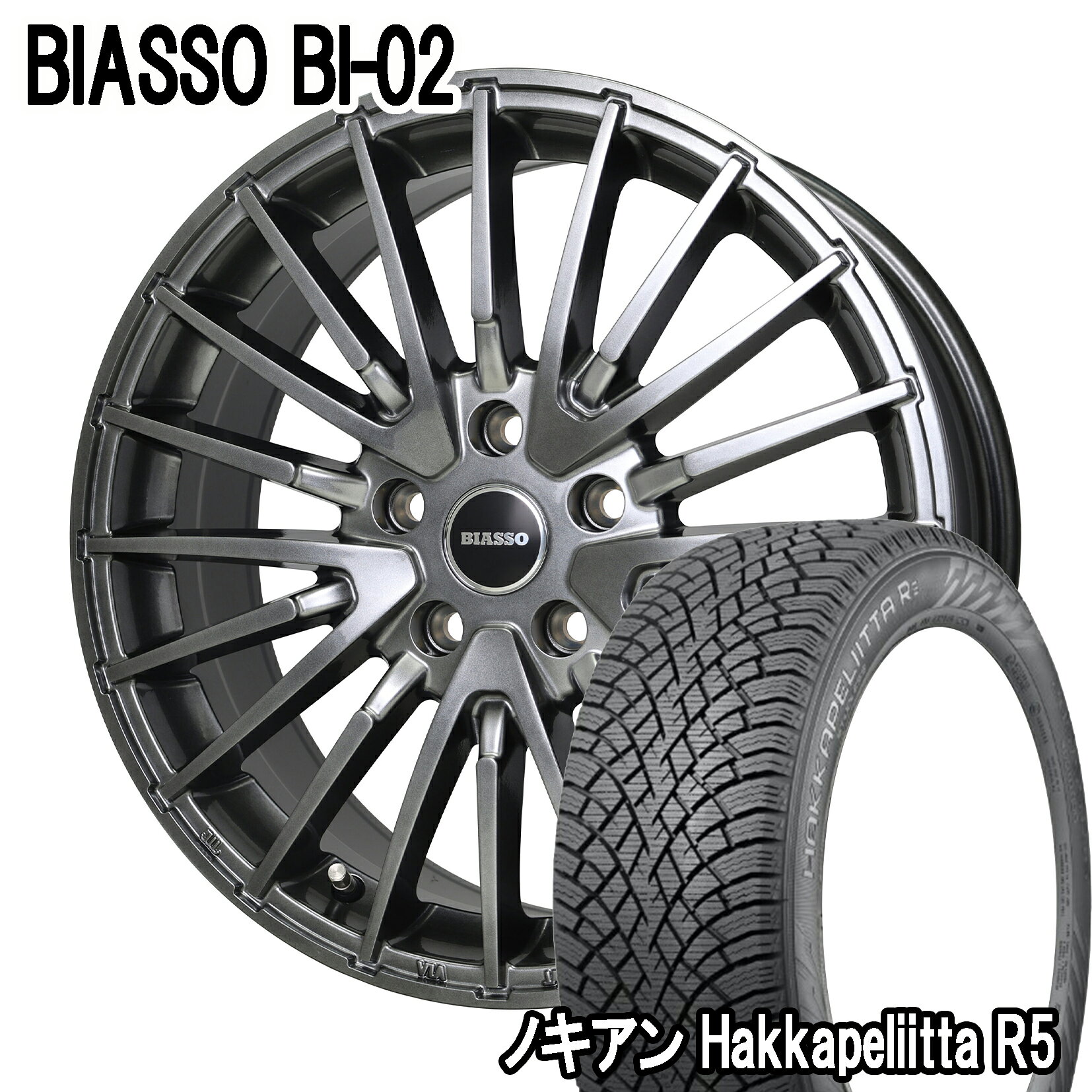 BIASSO(ビアッソ) BI-02 ハイパーガンメタ 19インチ ノキアンスタッドレスタイヤセット V90/S90(PB/PD)用
