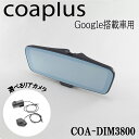 【GW期間限定クーポン配布中】【Google搭載車用】ボルボ VOLVO V60/S60/V90/XC40/XC60/XC90 New COAPLUS デジタル...