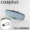 【GW期間限定クーポン配布中】ボルボ VOLVO XC60(DB/DD)/S・V60(FB/FD)用 New COAPLUS デジタルインナーミラー フロントカ...