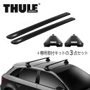 ボルボ VOLVO V60 V60クロスカントリー THULE(スーリー) ベースキャリア ウイングバーEVO(ブラック)・フット・専用取付キット 3点SET (ルーフレールなし)用