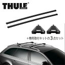 ボルボ VOLVO V60 THULE(スーリー) ベースキャリア 新スクエアバー・フット・専用取付キット 3点SET