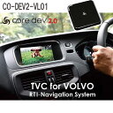 【5/1限定3%OFFクーポン配布中】core dev TVキャンセラー for VOLVO RTI Navigation System (V40・V60・S6...