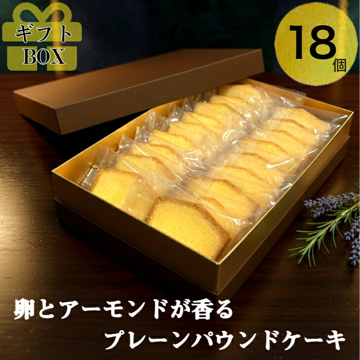  プレーンパウンドケーキ　人気商品 詰め合わせ お試しセット スイーツ できたて お取り寄せ 洋菓子詰合せ 洋菓子ケーキ 高級お菓子 スイーツセット 取り寄せ 美味しい スイーツ詰め合わせ パウンドケーキ 贈り物