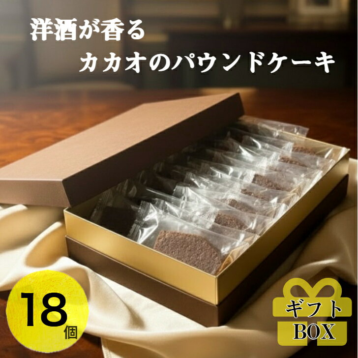 【洋酒が香る】 カカオのパウンド�