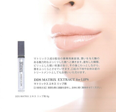 DDS MATRIX ���� ������ ��å��� 8ml �������� ������ ���շϴ���˦���ܱ��۹� �ҥȴ���˦ EGF��FGF��KGF��TGF��IGF �ҥ������� ��ȩ�ˤ��äȤ� �ԥ�Ȥ����ϥ�