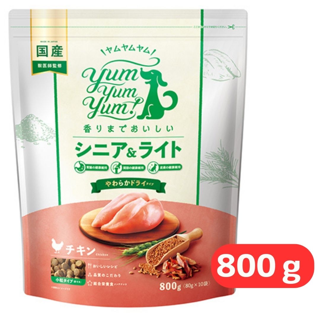 yum yum yum！ シニア& ライト チキン やわらか ドライタイプ　800g（80g× 10袋） 【日本産 体重 シニア 総合栄養食 ソフト 触感 若鶏 生肉 低脂肪 高たんぱく 健康維持】