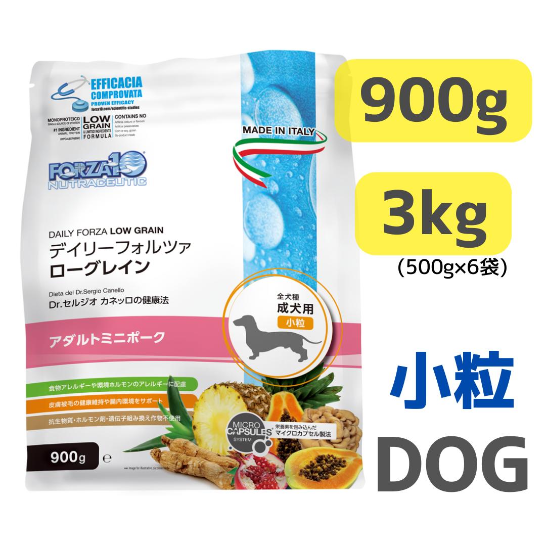 FORZA 10 デイリーフォルツァアダルトミニポーク 小粒900g・3kg 500g 6袋 【低アレルギー 豚肉 小粒 成犬用 総合栄養食 健康維持】