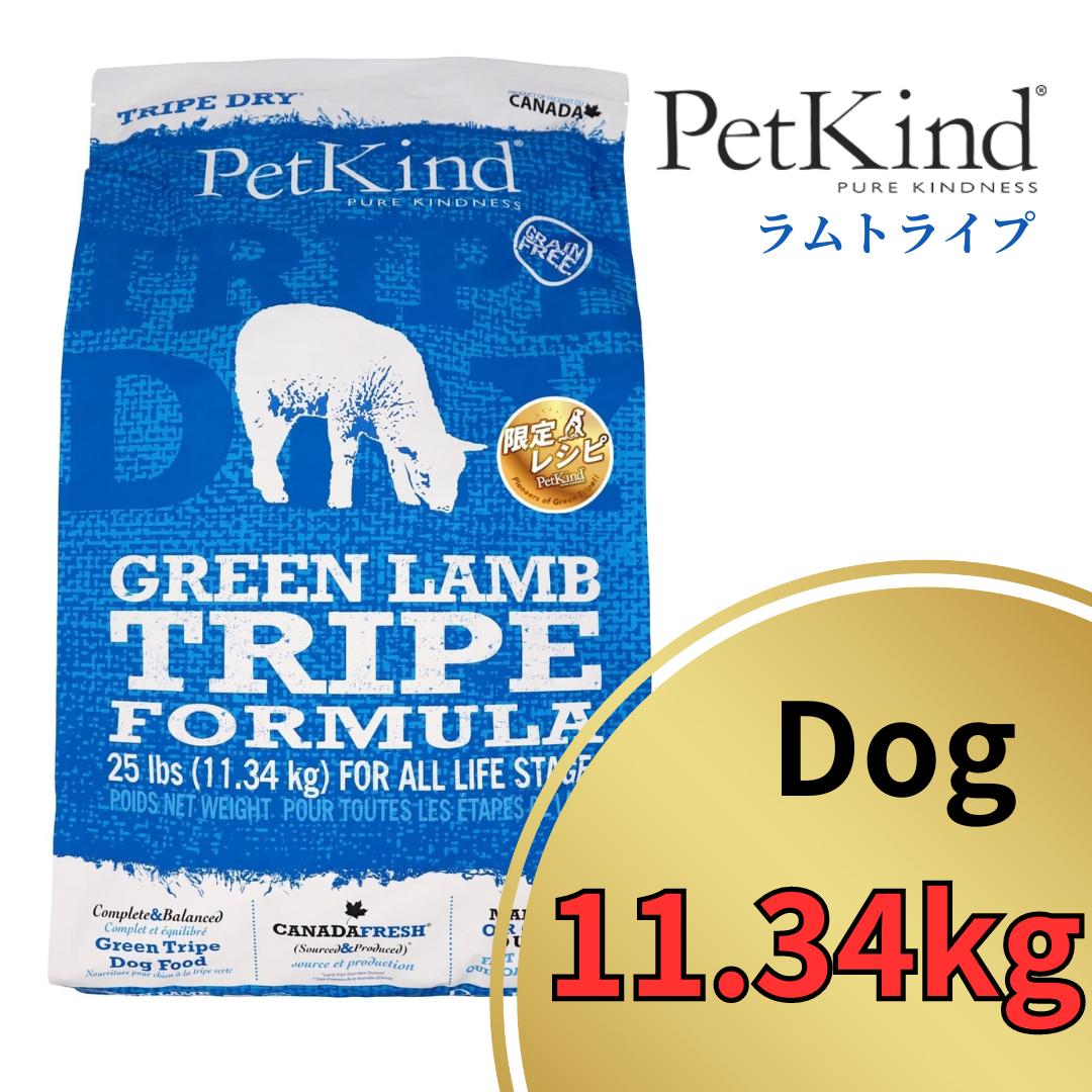 ペットカインド グリーン ラムトライプ＜ 限定レシピ ＞ 11.34kg 【 カナダ産正規輸入品 新鮮 七面鳥 ..